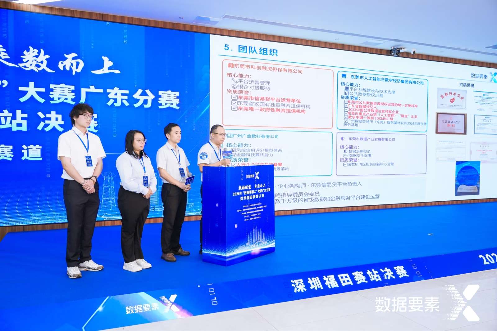 汉中信易贷联队荣获2026年“数据身分×”大赛广东分赛特色奖
