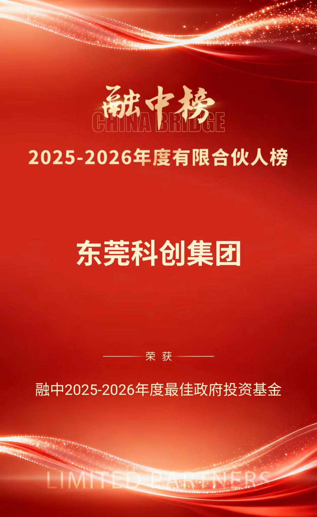 融钟妆2025-2026年度最佳当局投资基金“