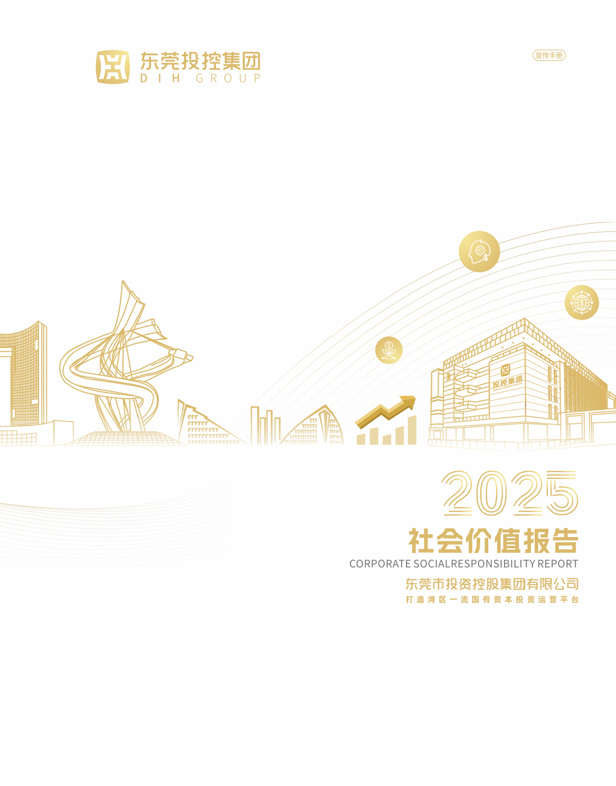 公海彩船66002025年度社会价值汇报